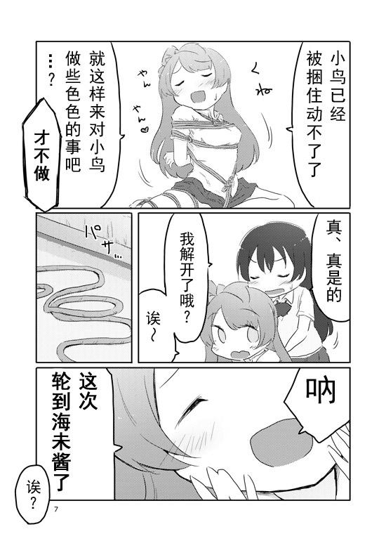 LoveLive束缚 曲奇 马卡龙