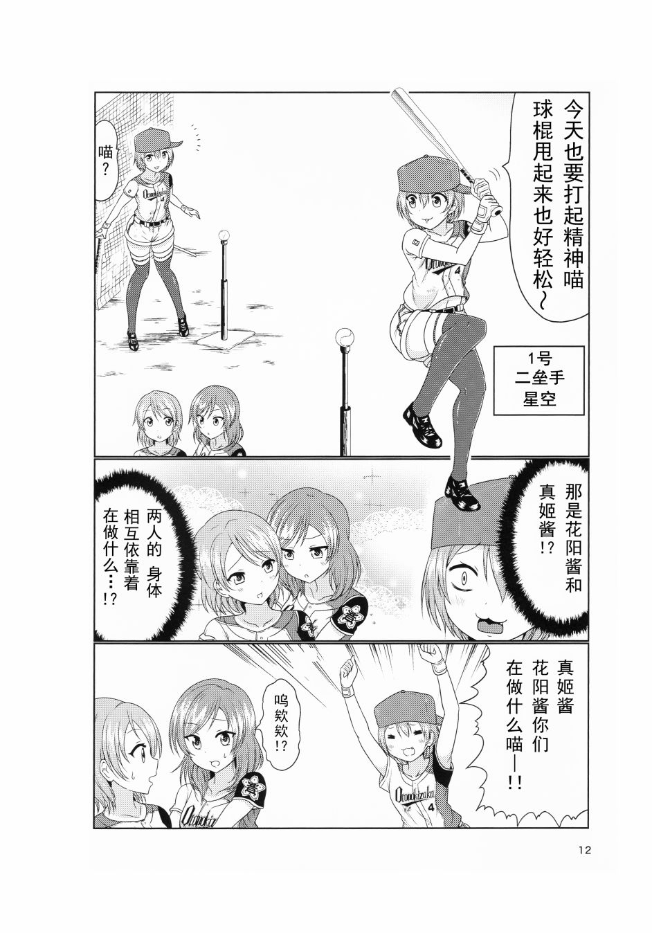 LoveLive如果μ‘s是棒球部的话