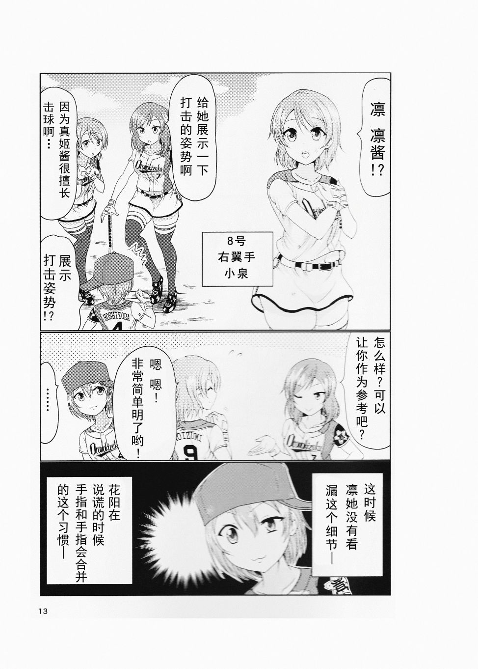 LoveLive如果μ‘s是棒球部的话