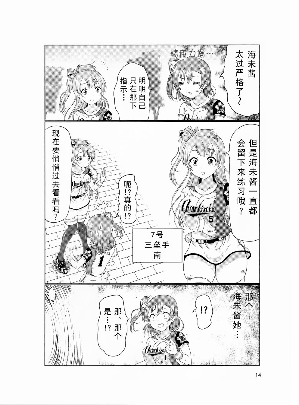 LoveLive如果μ‘s是棒球部的话