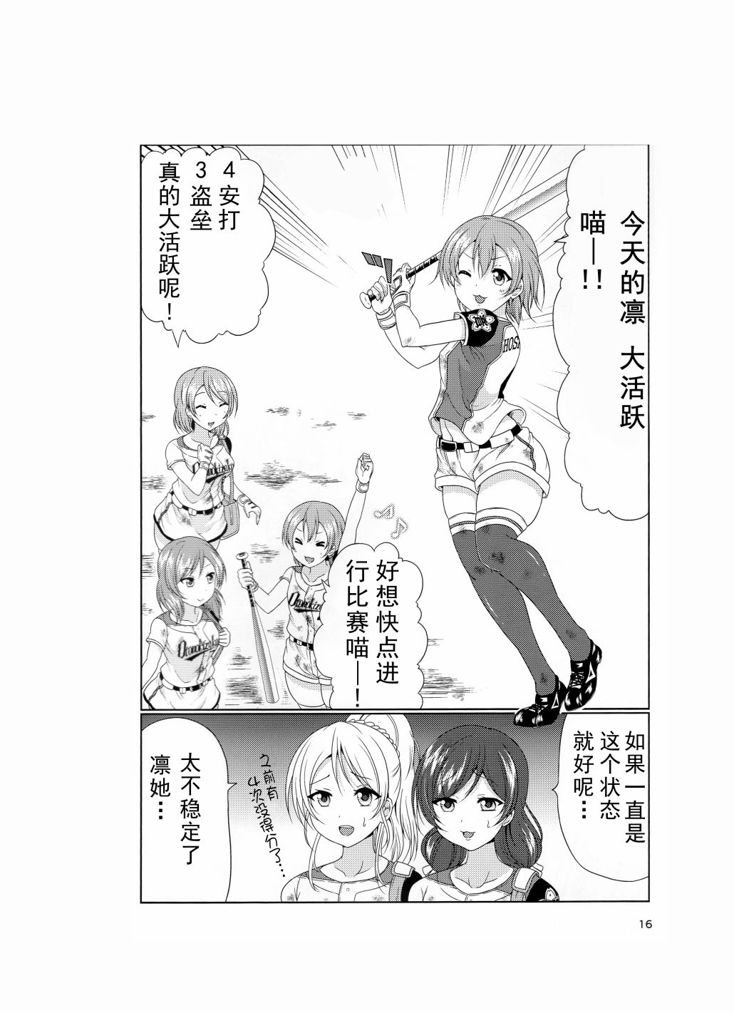 LoveLive如果μ‘s是棒球部的话