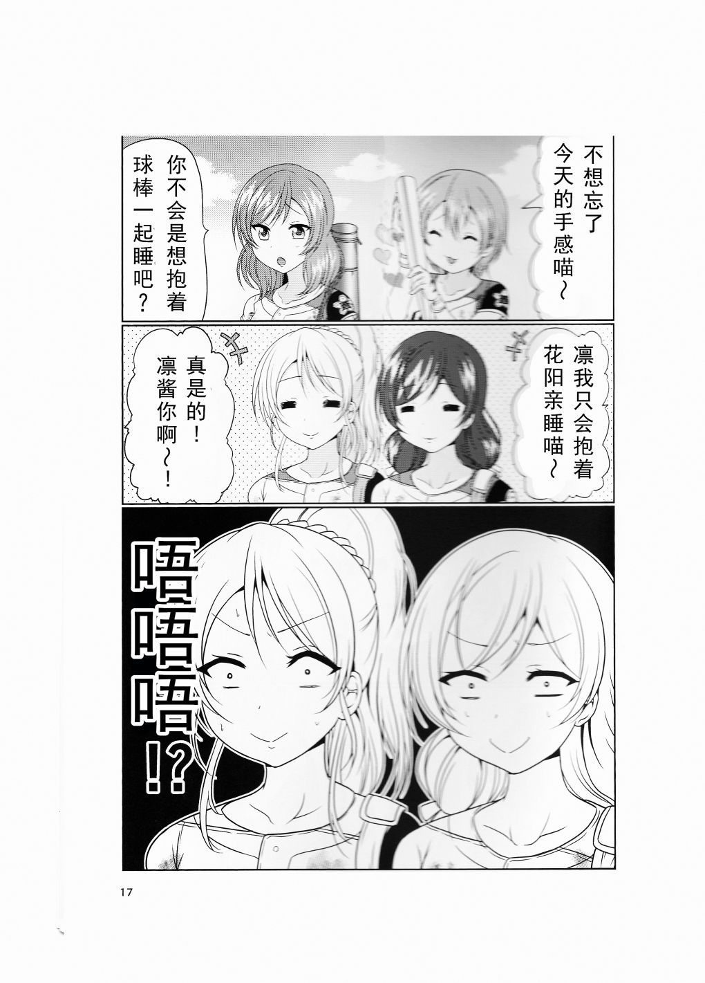 LoveLive如果μ‘s是棒球部的话