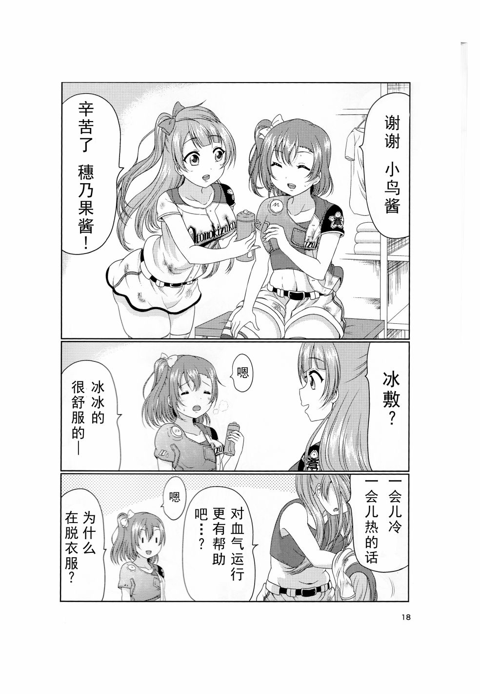 LoveLive如果μ‘s是棒球部的话