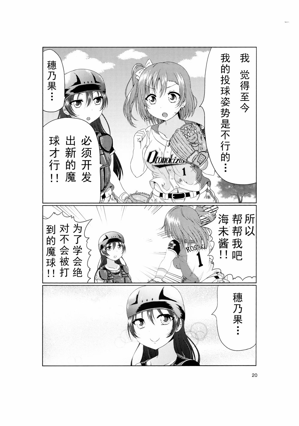 LoveLive如果μ‘s是棒球部的话
