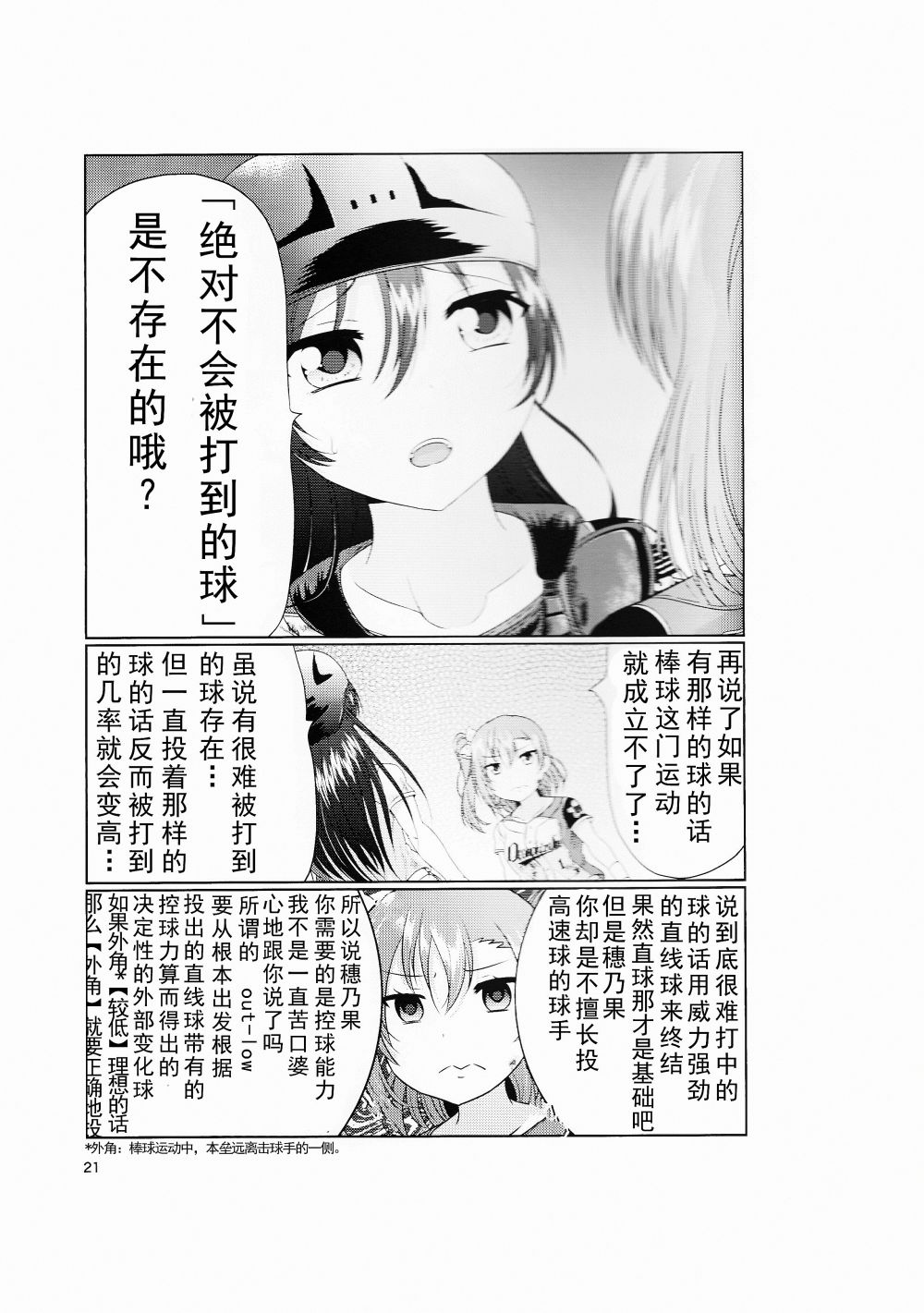 LoveLive如果μ‘s是棒球部的话