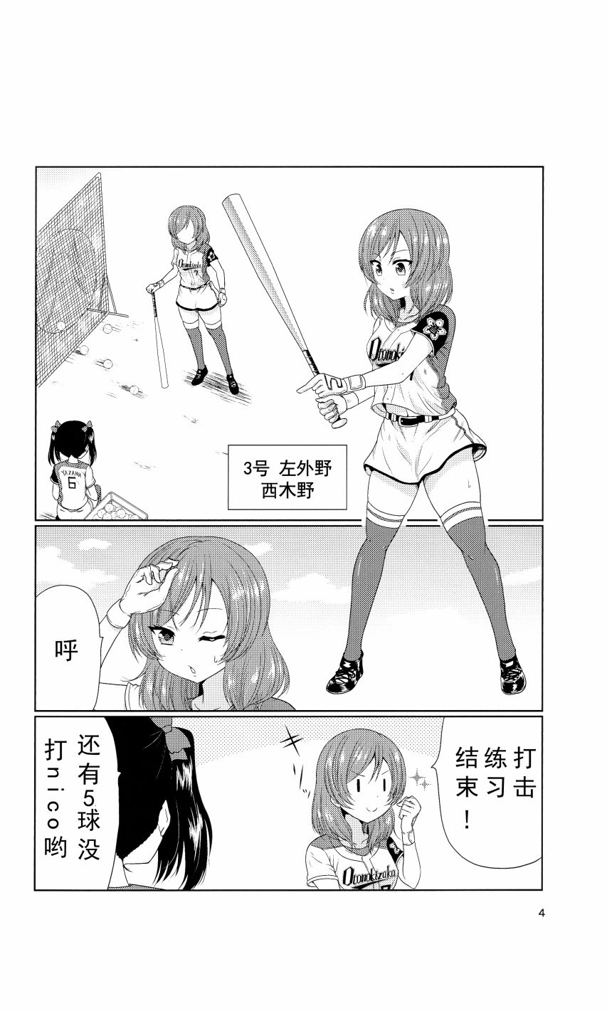 LoveLive如果μ‘s是棒球部的话