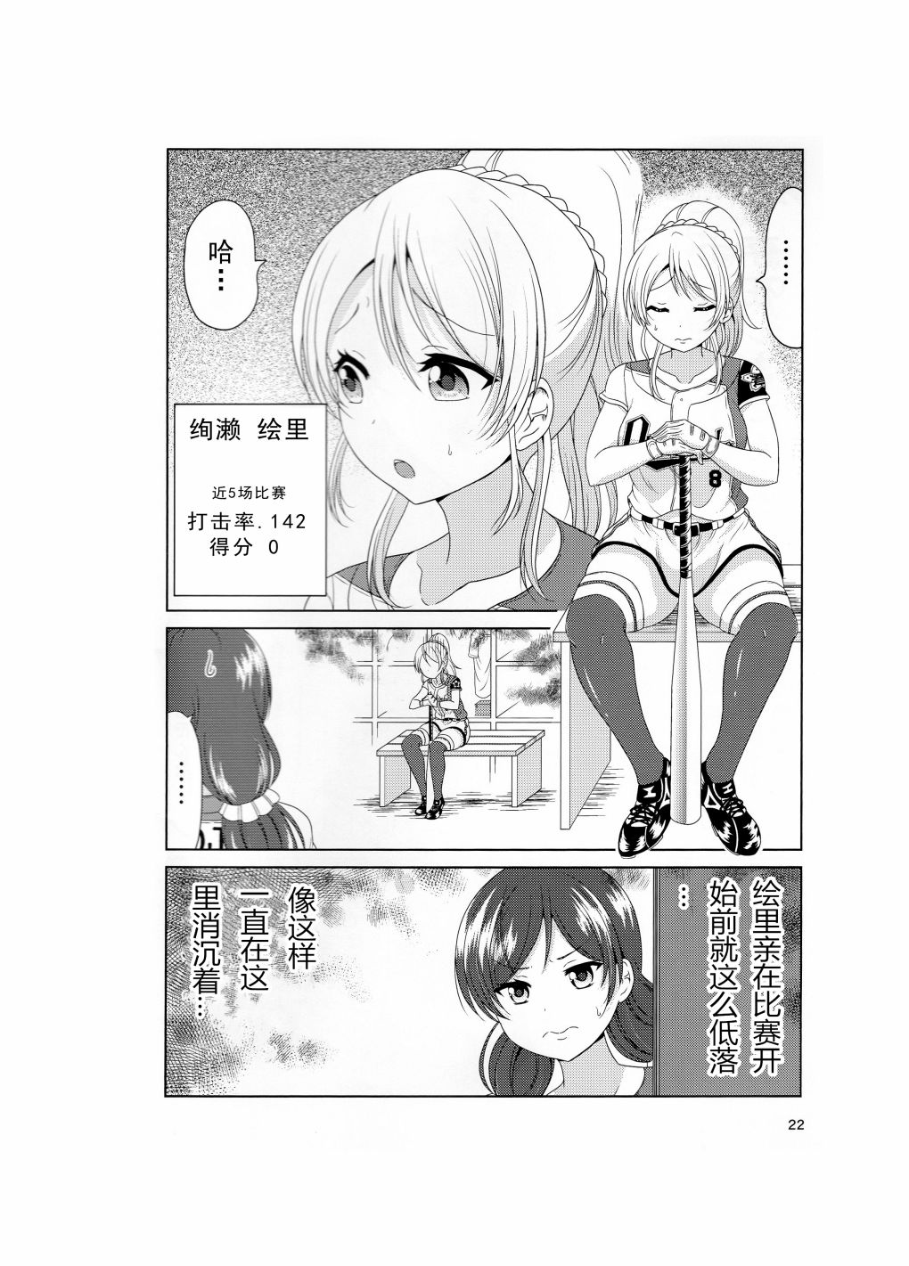 LoveLive如果μ‘s是棒球部的话