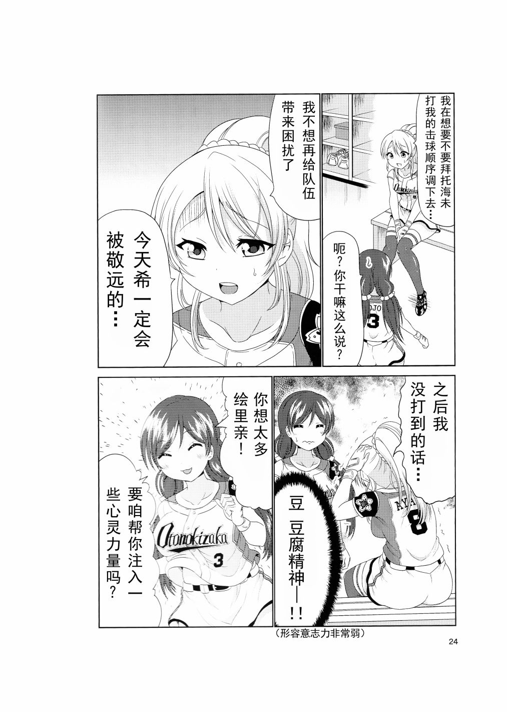 LoveLive如果μ‘s是棒球部的话
