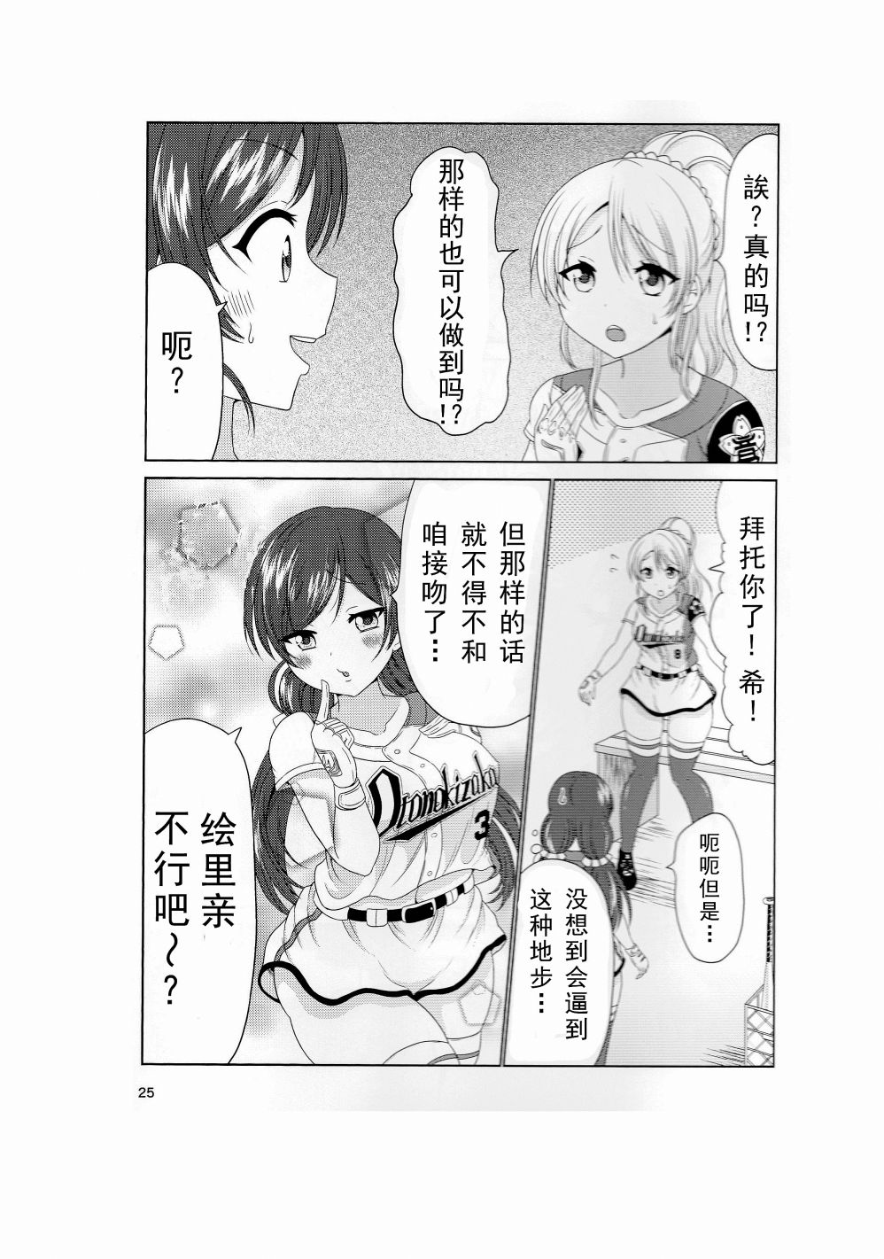 LoveLive如果μ‘s是棒球部的话