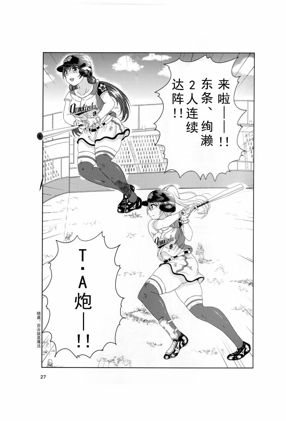 LoveLive如果μ‘s是棒球部的话