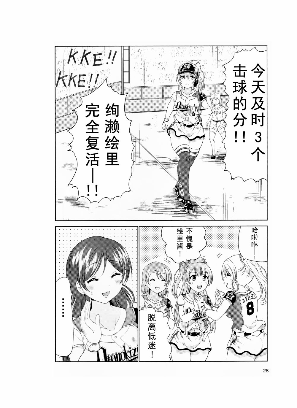 LoveLive如果μ‘s是棒球部的话