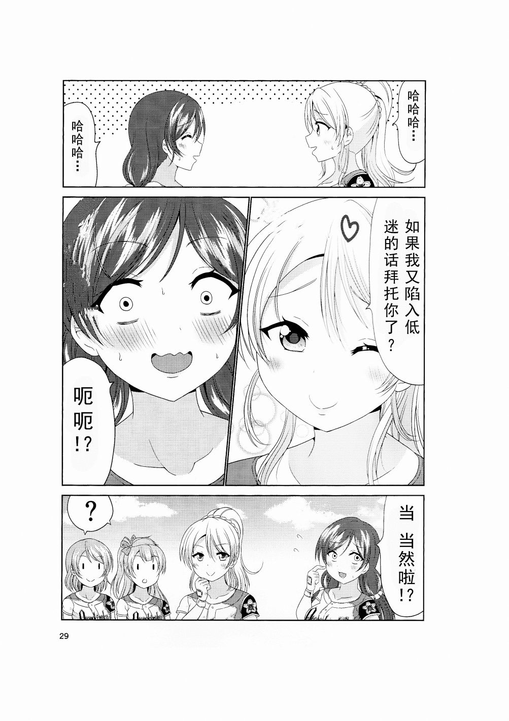 LoveLive如果μ‘s是棒球部的话