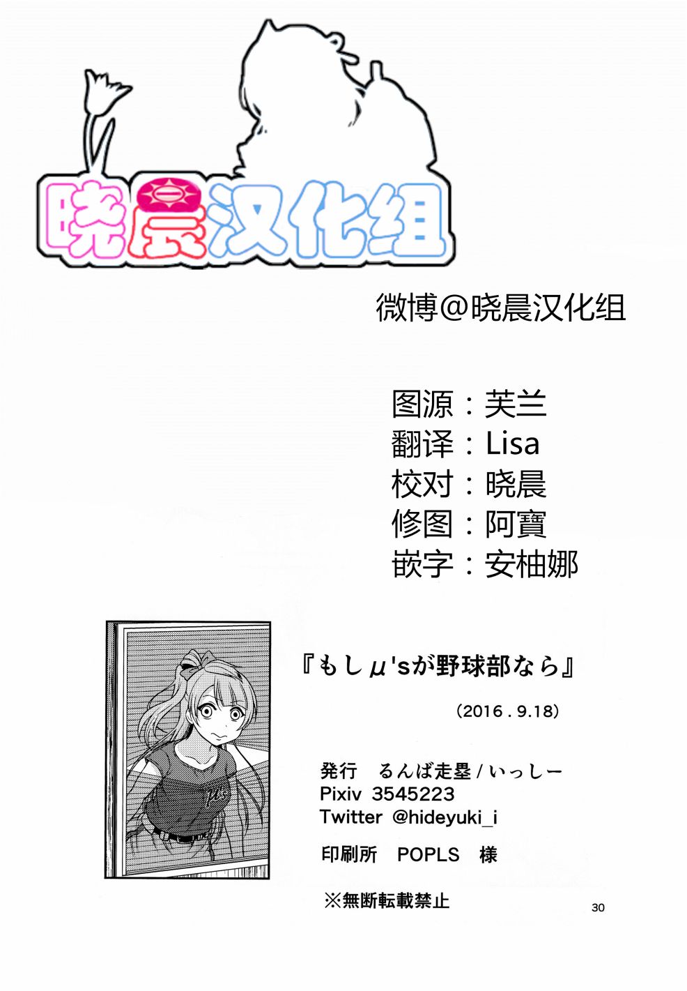 LoveLive如果μ‘s是棒球部的话