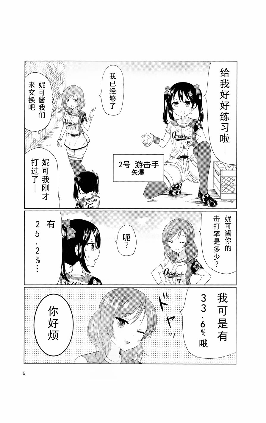 LoveLive如果μ‘s是棒球部的话