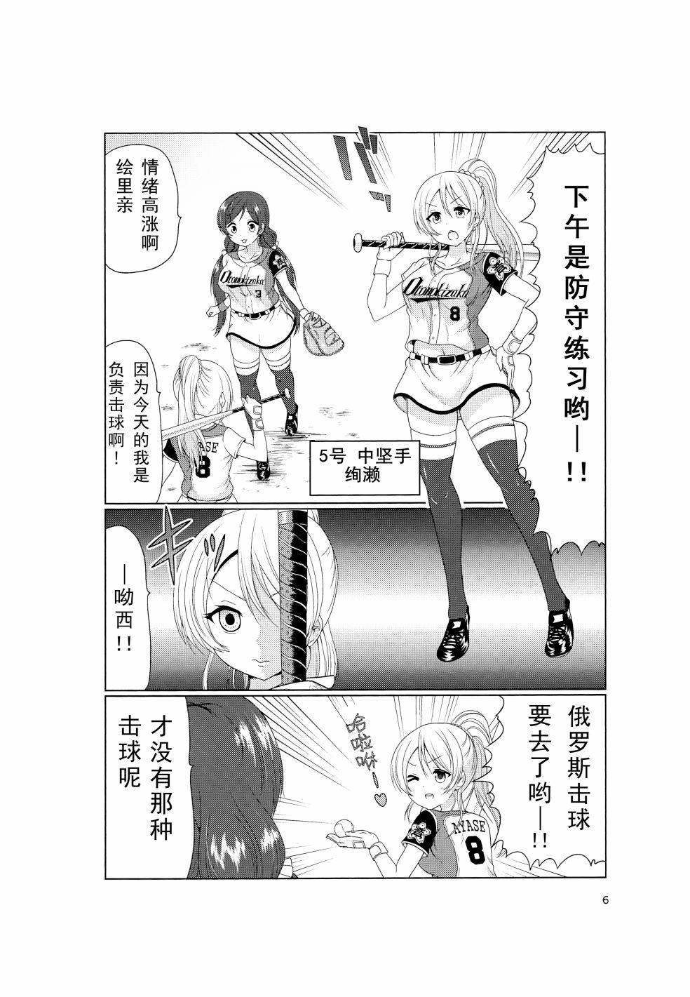 LoveLive如果μ‘s是棒球部的话