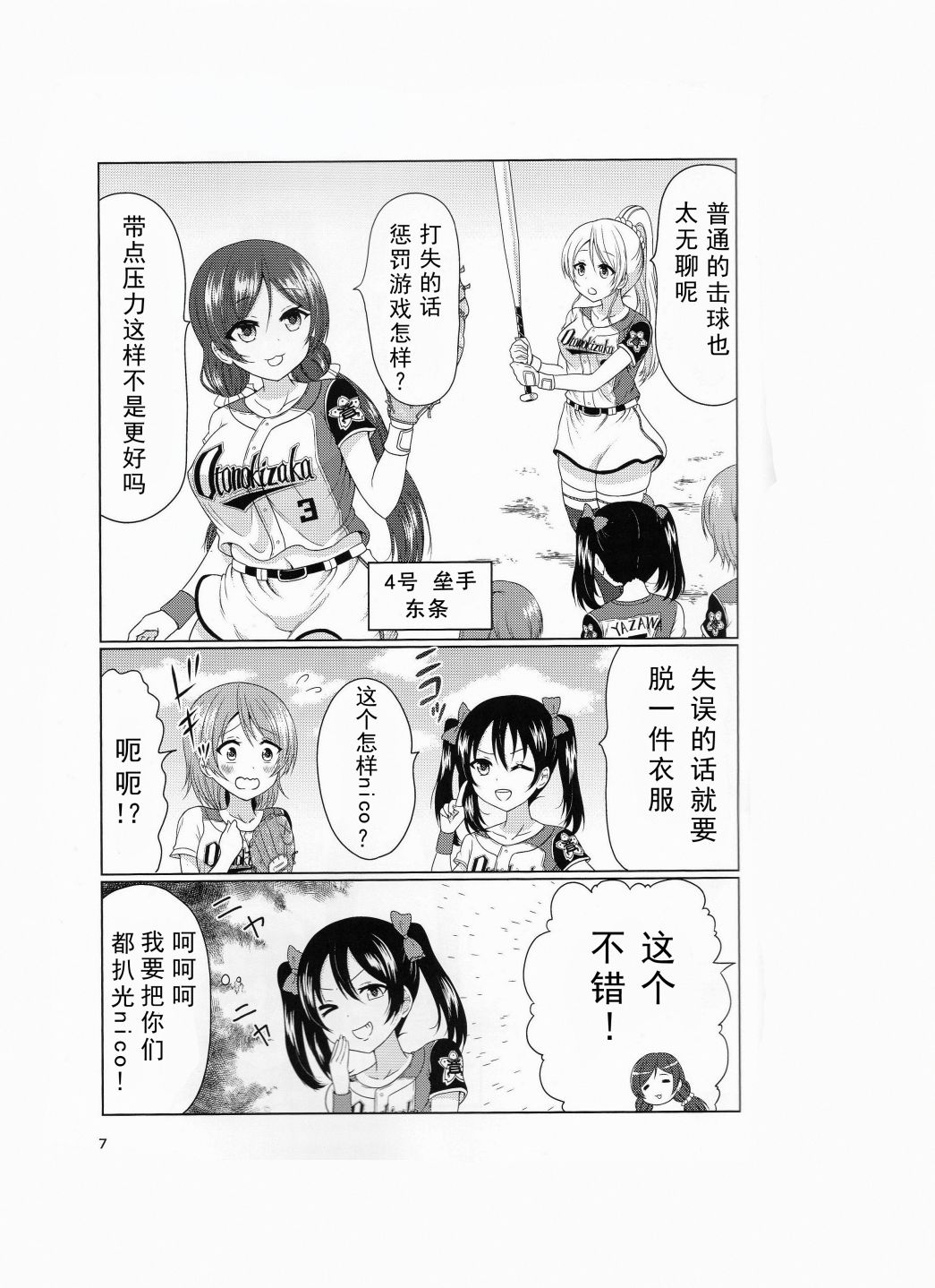 LoveLive如果μ‘s是棒球部的话