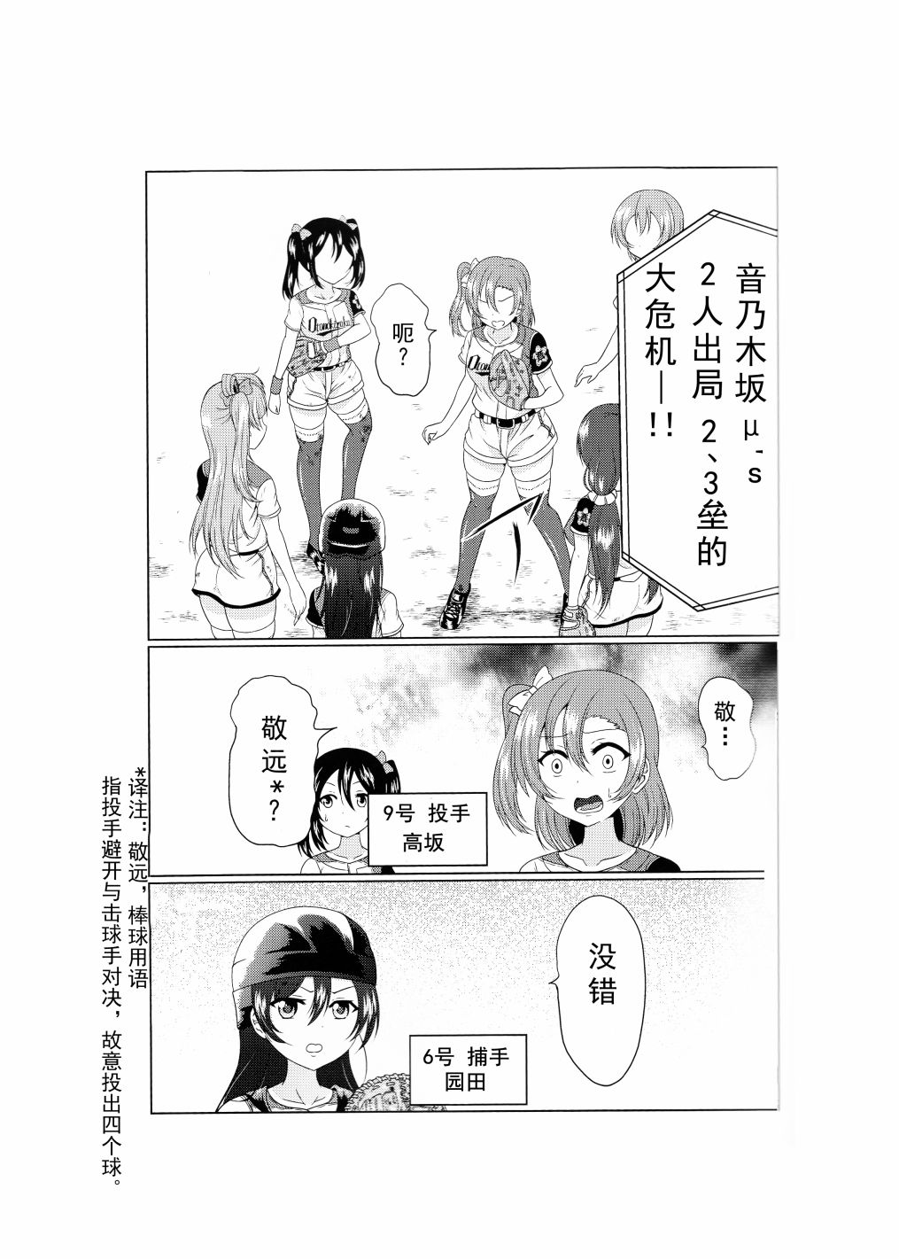 LoveLive如果μ‘s是棒球部的话