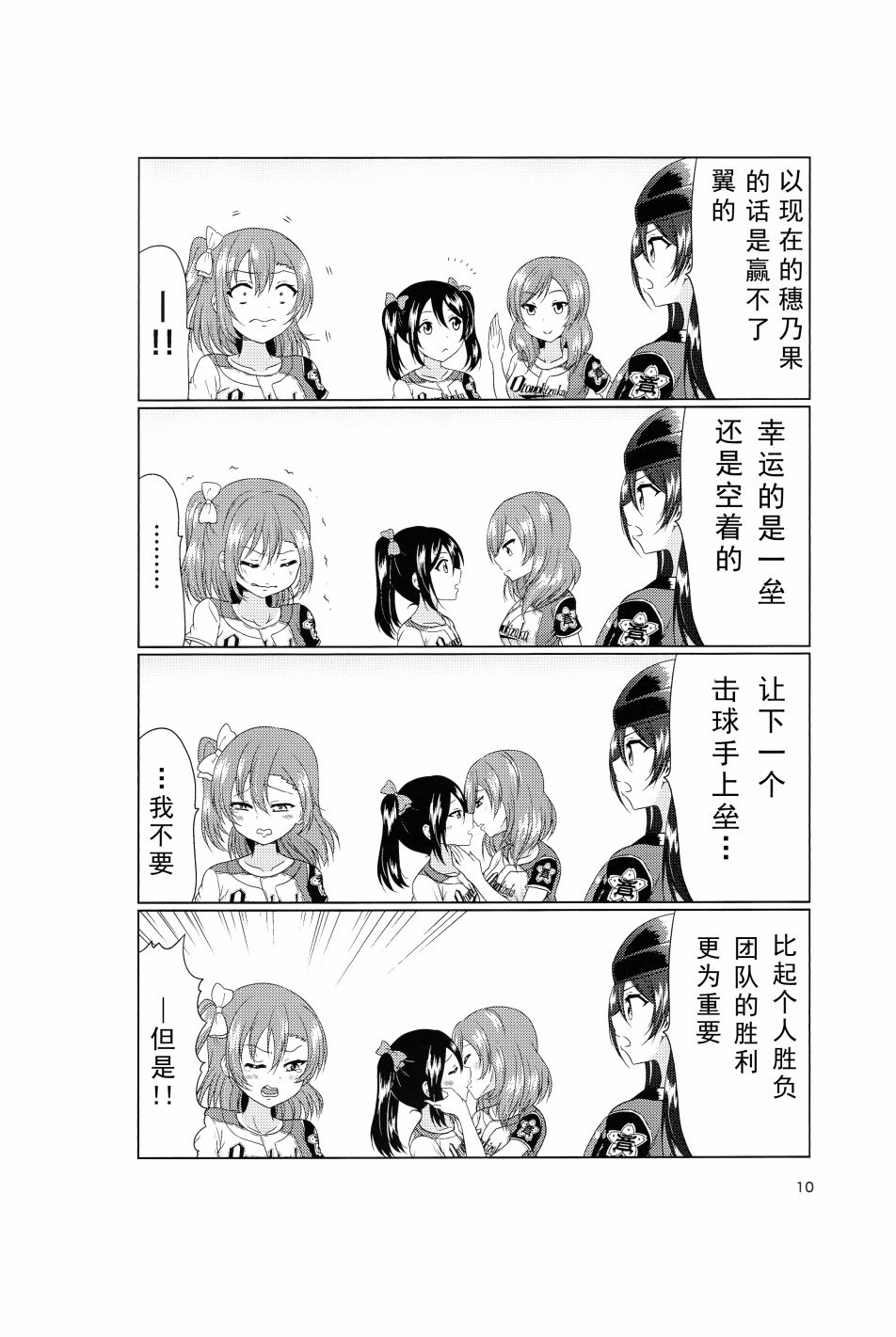 LoveLive如果μ‘s是棒球部的话