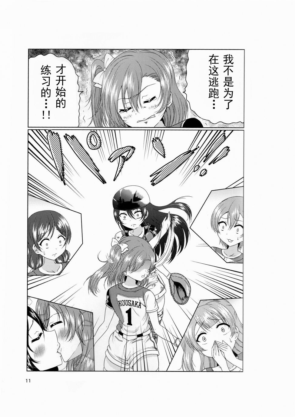 LoveLive如果μ‘s是棒球部的话