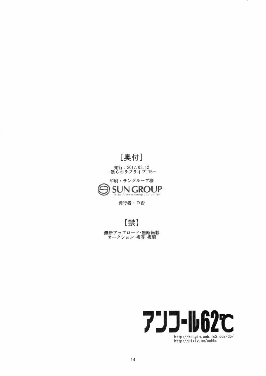 LoveLiveそうだ、物販に行こう。