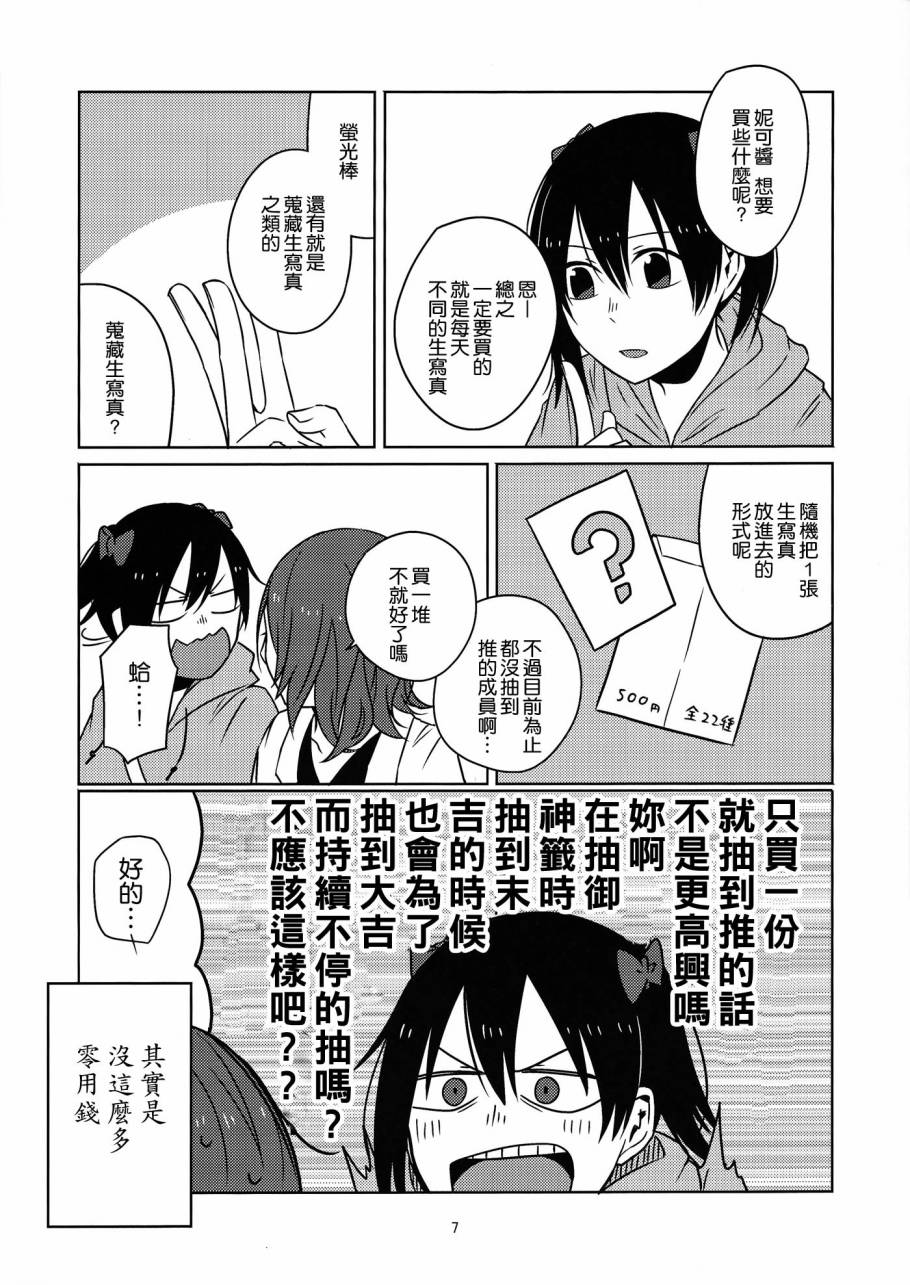 LoveLiveそうだ、物販に行こう。
