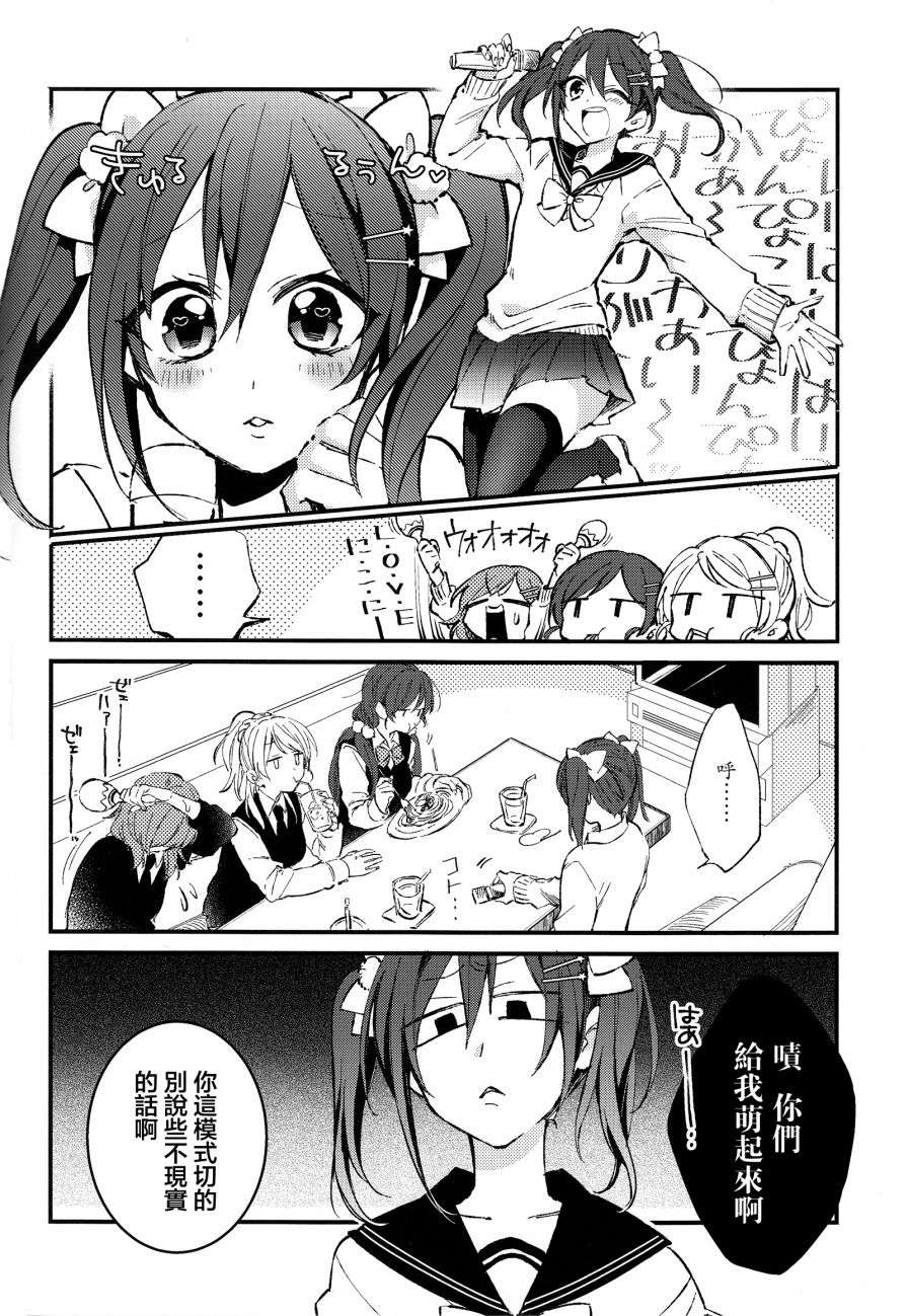 LoveLive(C92)可愛げがないっ！！！