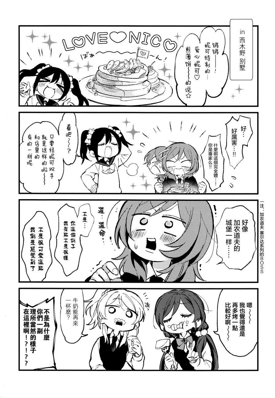 LoveLive(C92)可愛げがないっ！！！