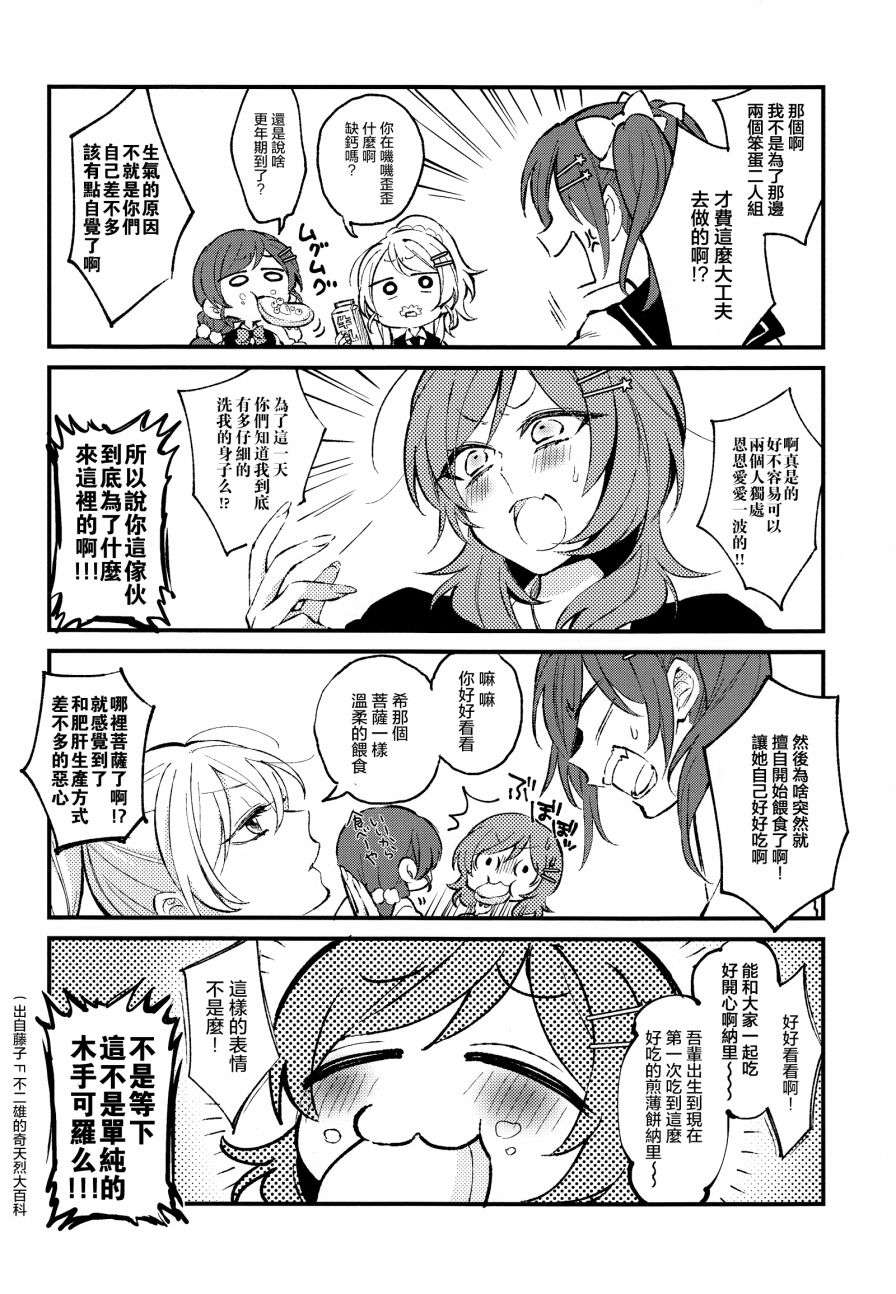LoveLive(C92)可愛げがないっ！！！