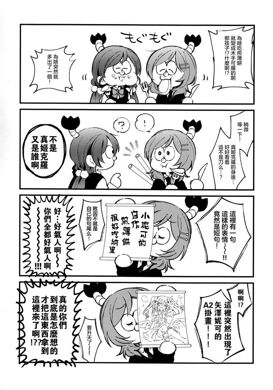 LoveLive(C92)可愛げがないっ！！！