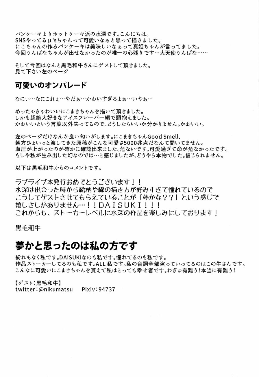 LoveLive(C92)可愛げがないっ！！！
