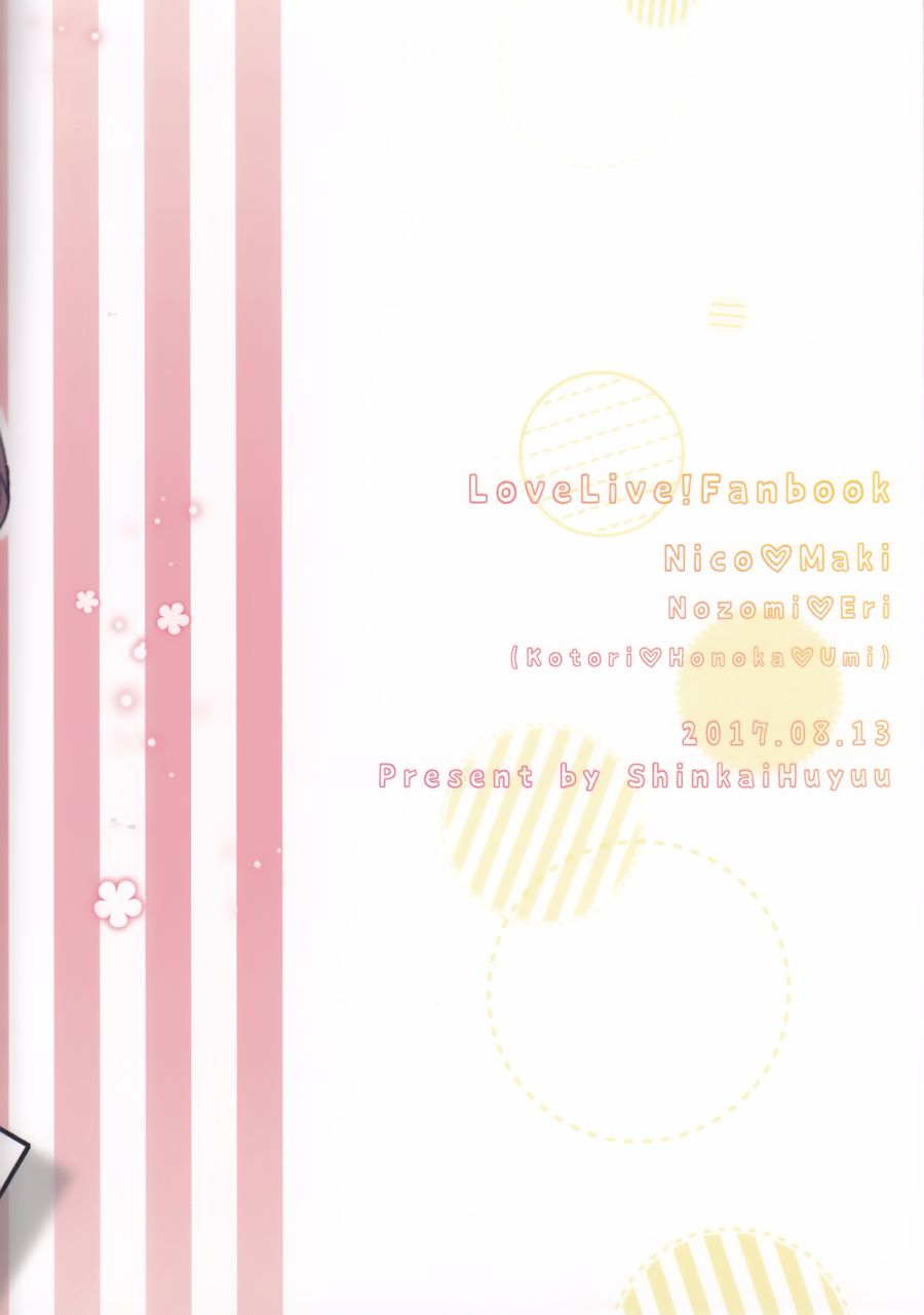 LoveLive(C92)可愛げがないっ！！！
