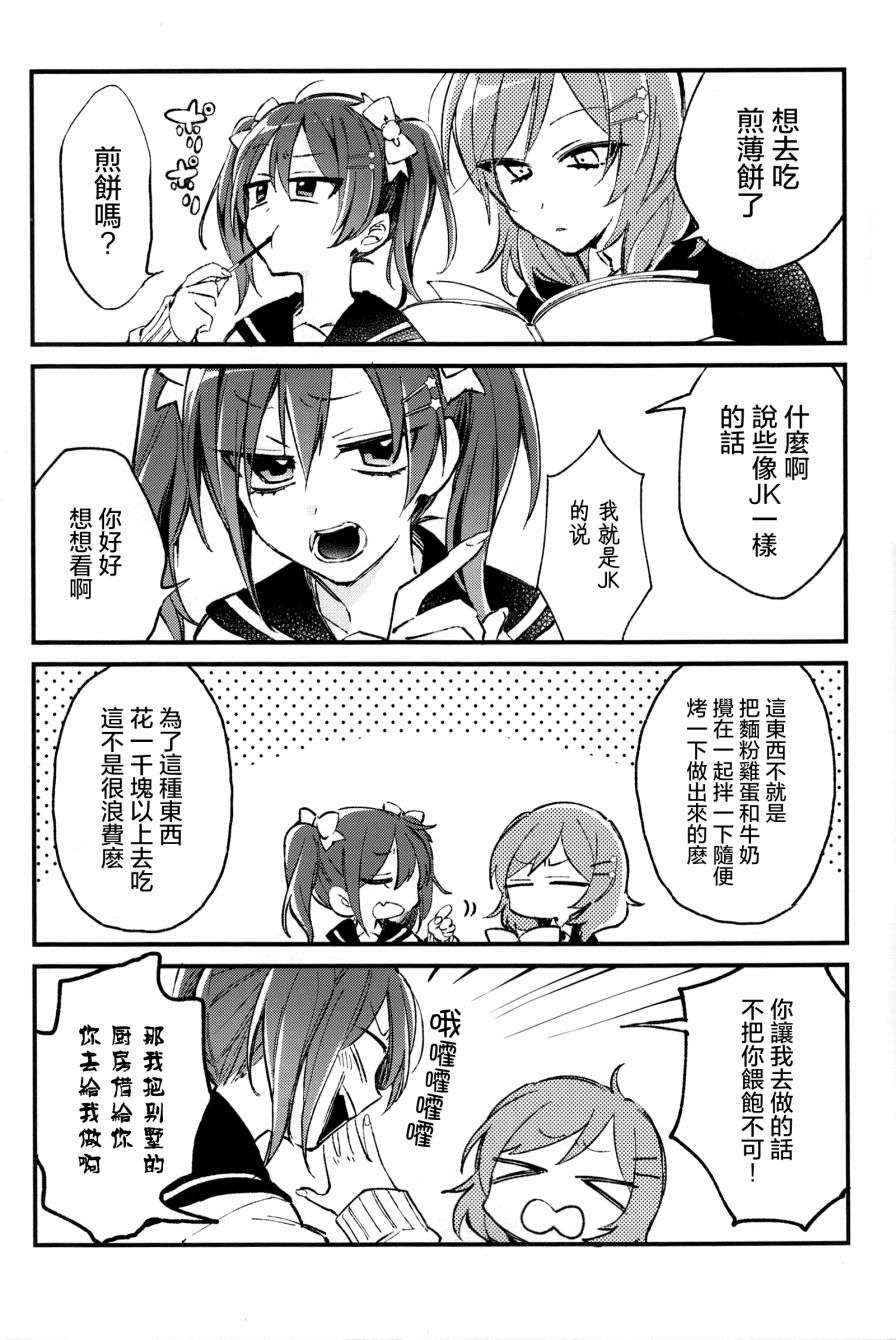 LoveLive(C92)可愛げがないっ！！！