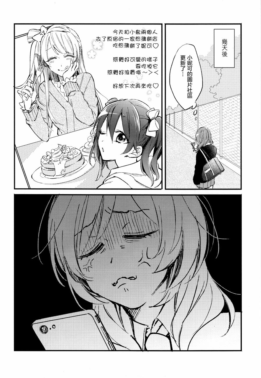 LoveLive(C92)可愛げがないっ！！！