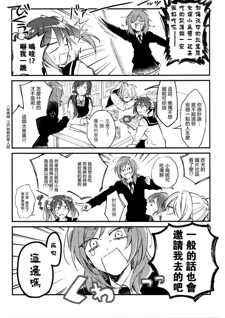 LoveLive(C92)可愛げがないっ！！！