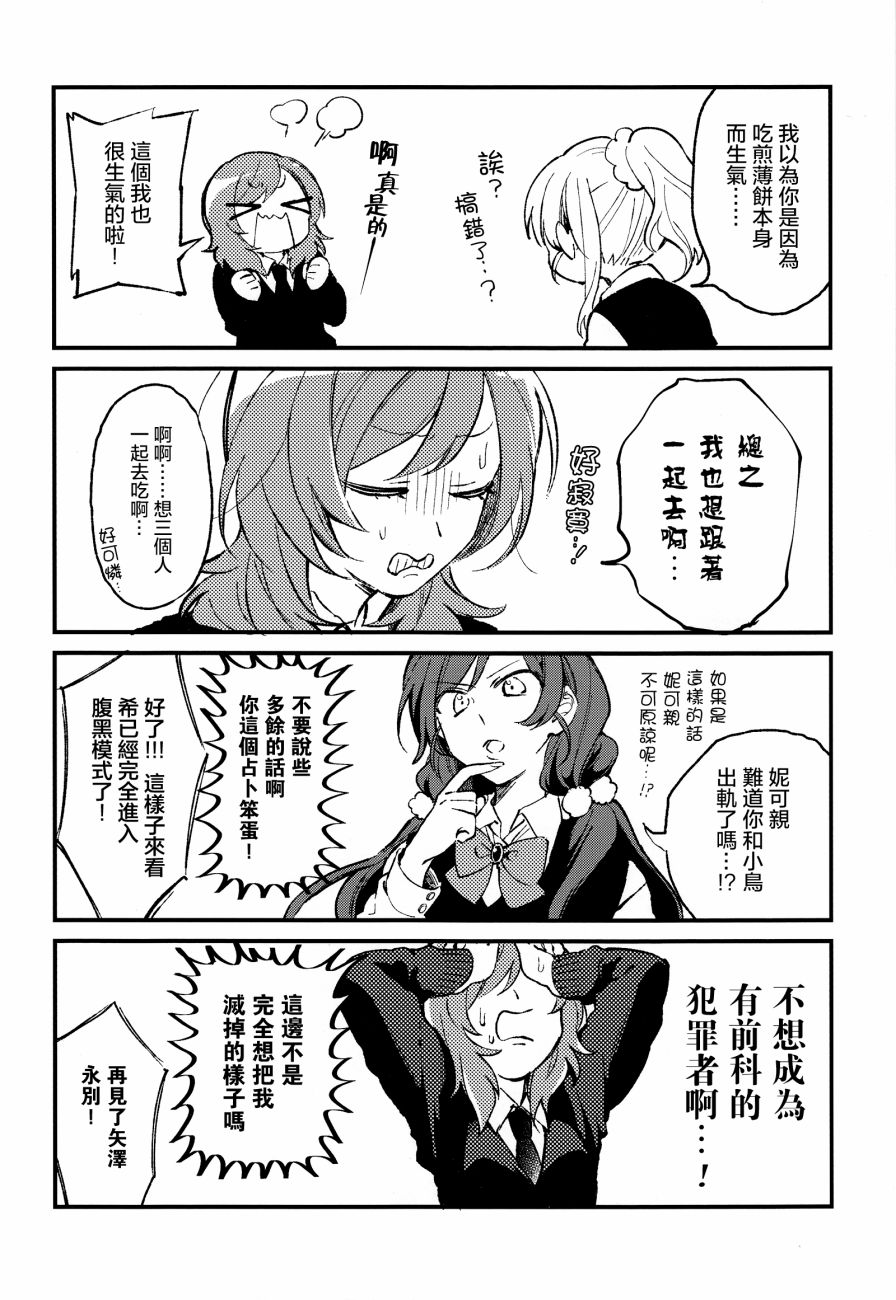LoveLive(C92)可愛げがないっ！！！