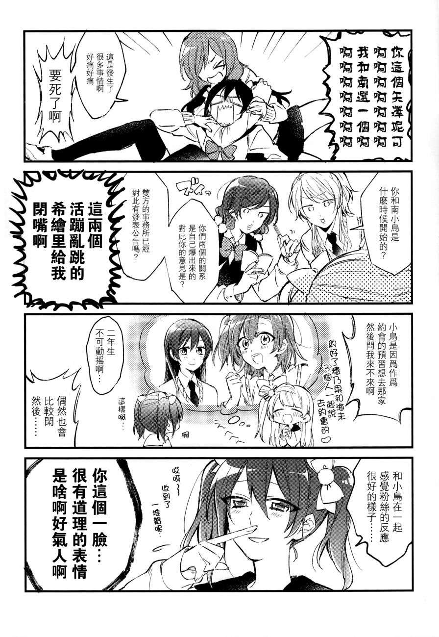 LoveLive(C92)可愛げがないっ！！！