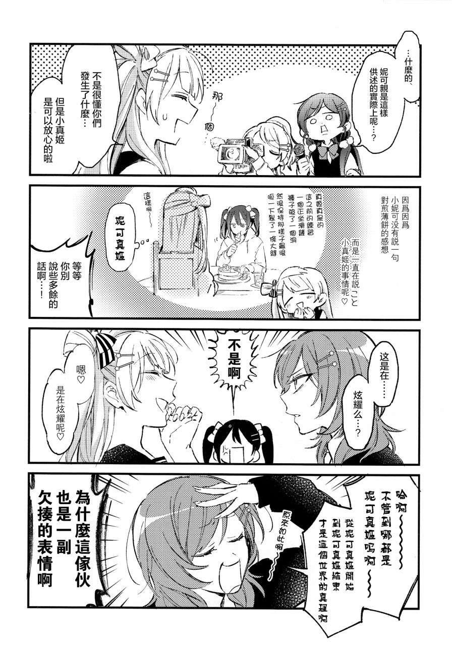 LoveLive(C92)可愛げがないっ！！！
