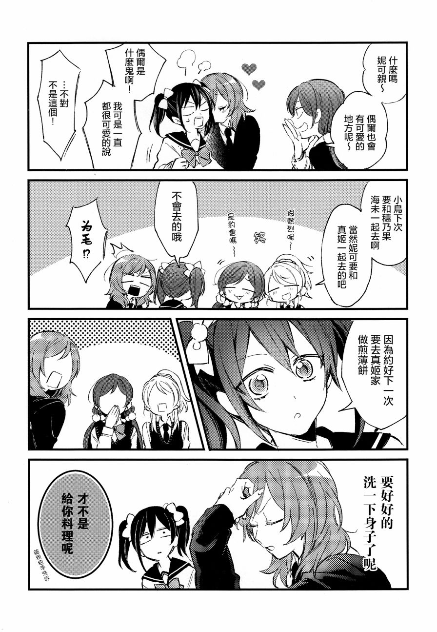LoveLive(C92)可愛げがないっ！！！