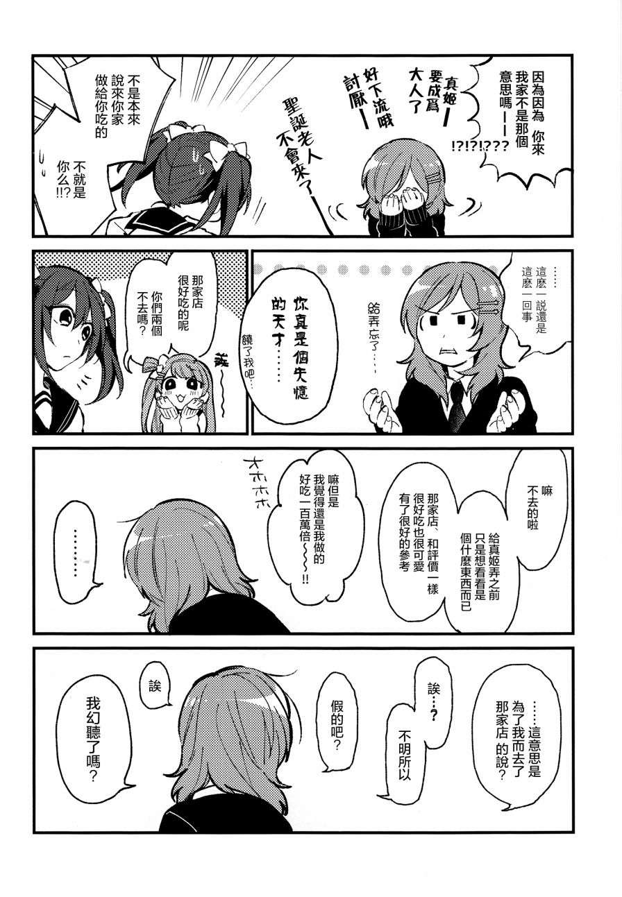 LoveLive(C92)可愛げがないっ！！！