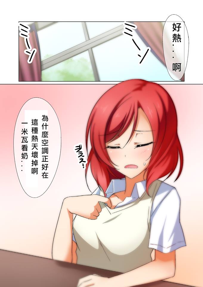 LoveLive真姫ちゃんの生絞りシークァーサージュース