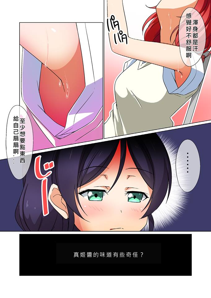 LoveLive真姫ちゃんの生絞りシークァーサージュース