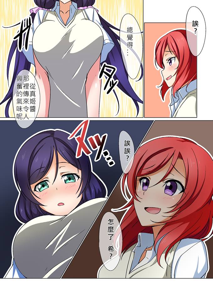 LoveLive真姫ちゃんの生絞りシークァーサージュース