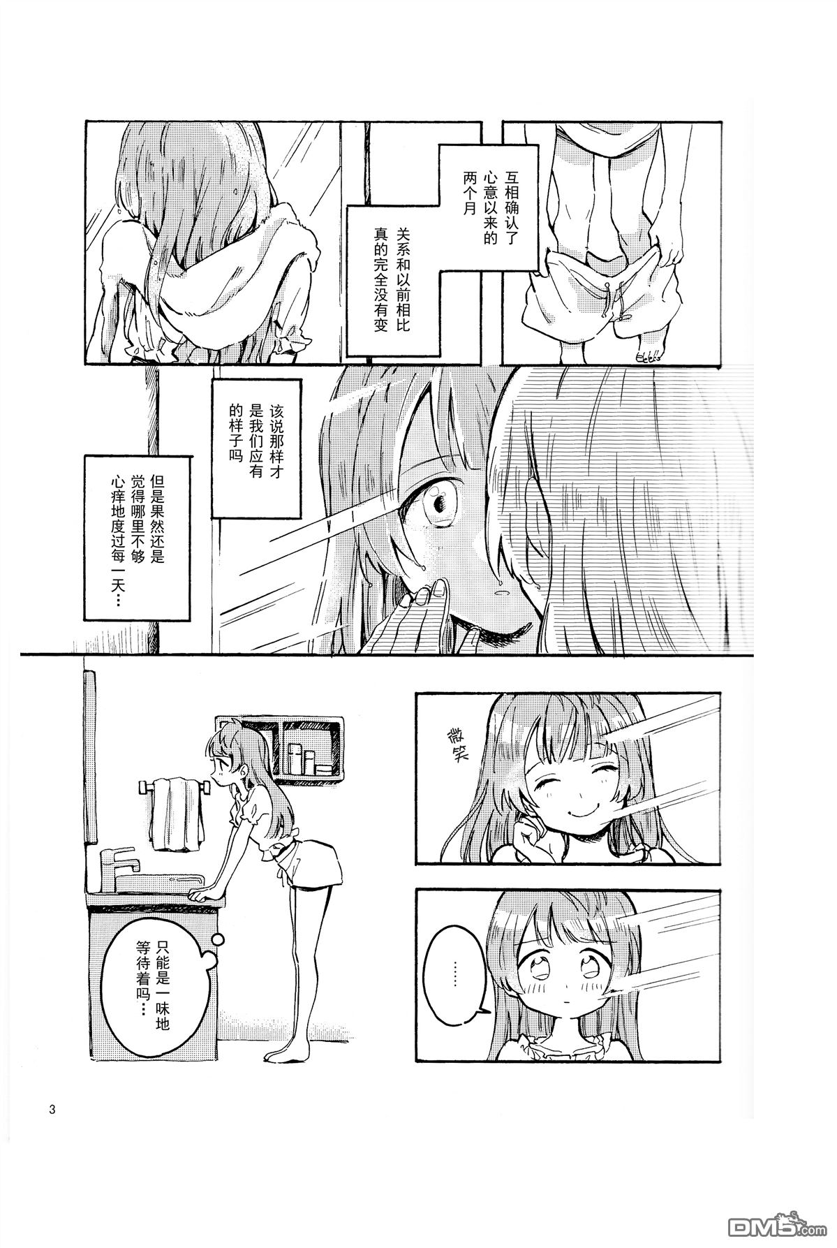 LoveLiveアベコベランデヴー？（鸟海）