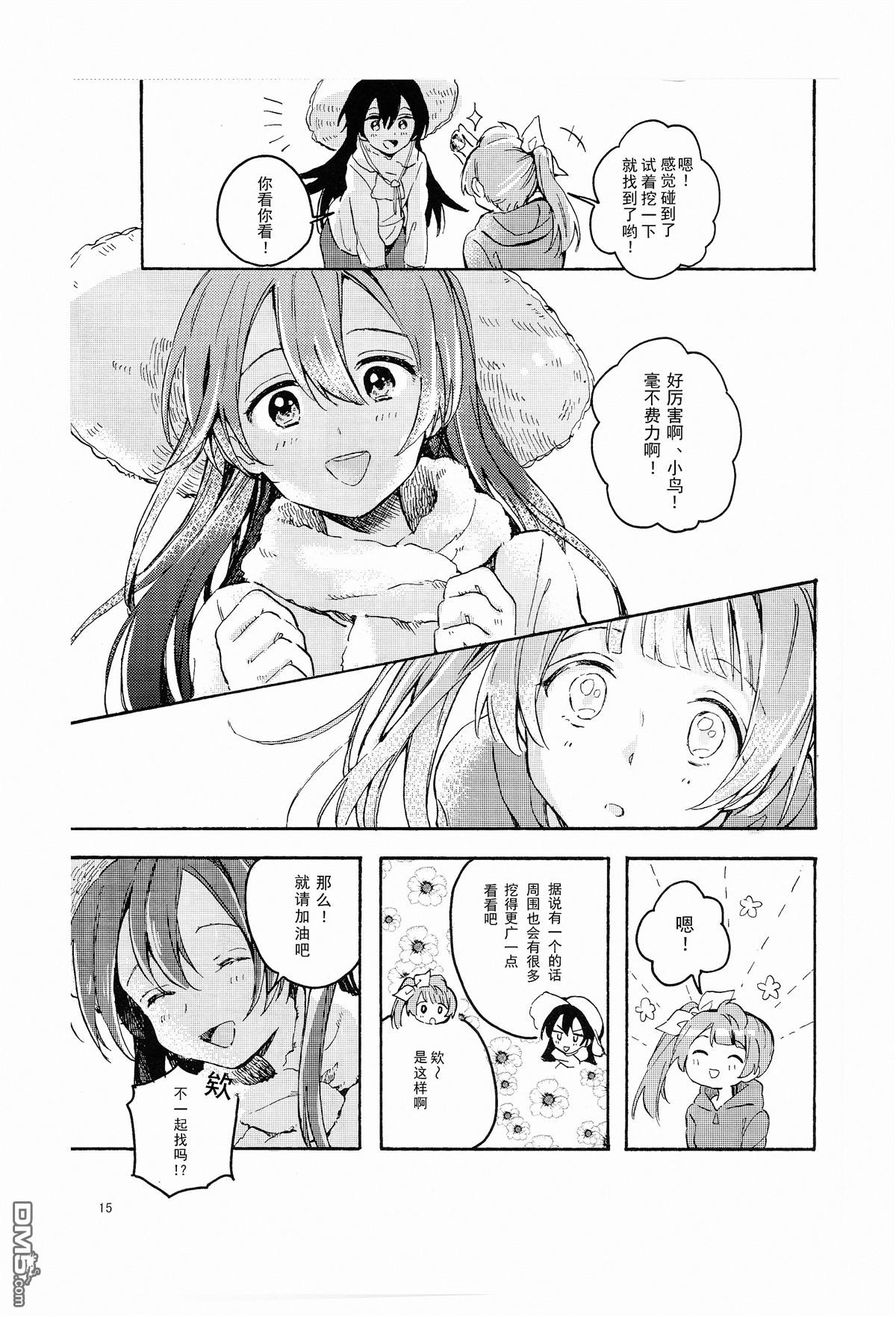 LoveLiveアベコベランデヴー？（鸟海）
