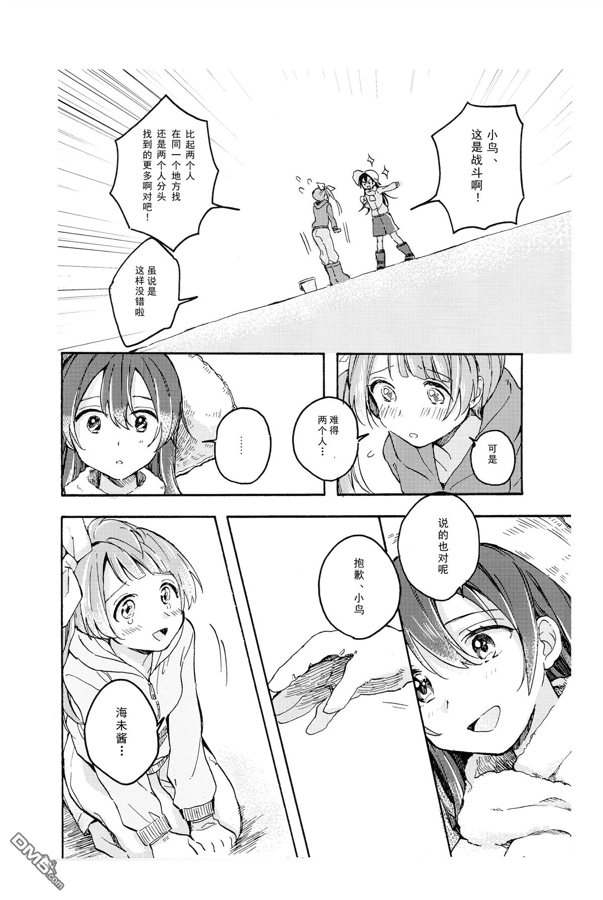 LoveLiveアベコベランデヴー？（鸟海）