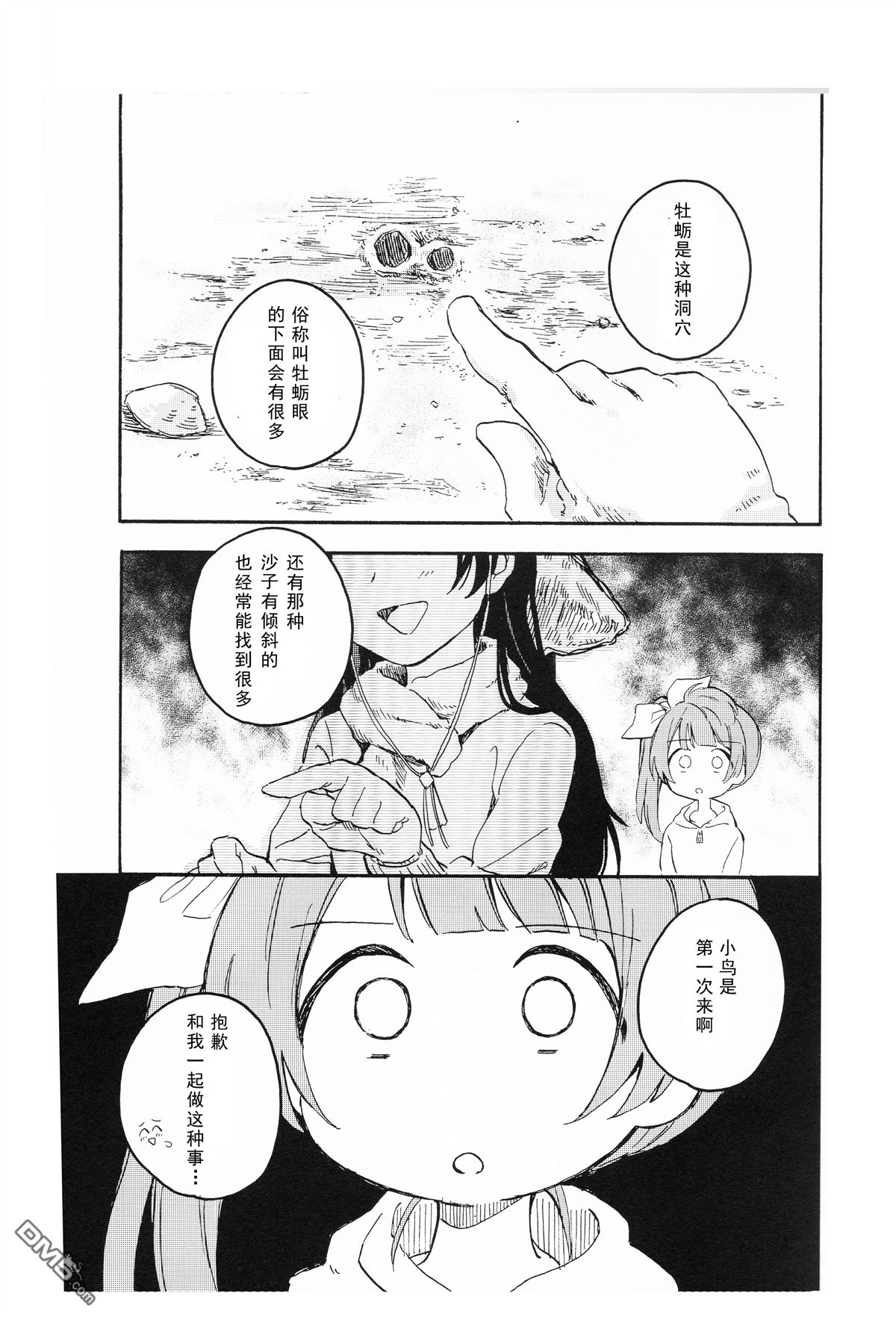 LoveLiveアベコベランデヴー？（鸟海）
