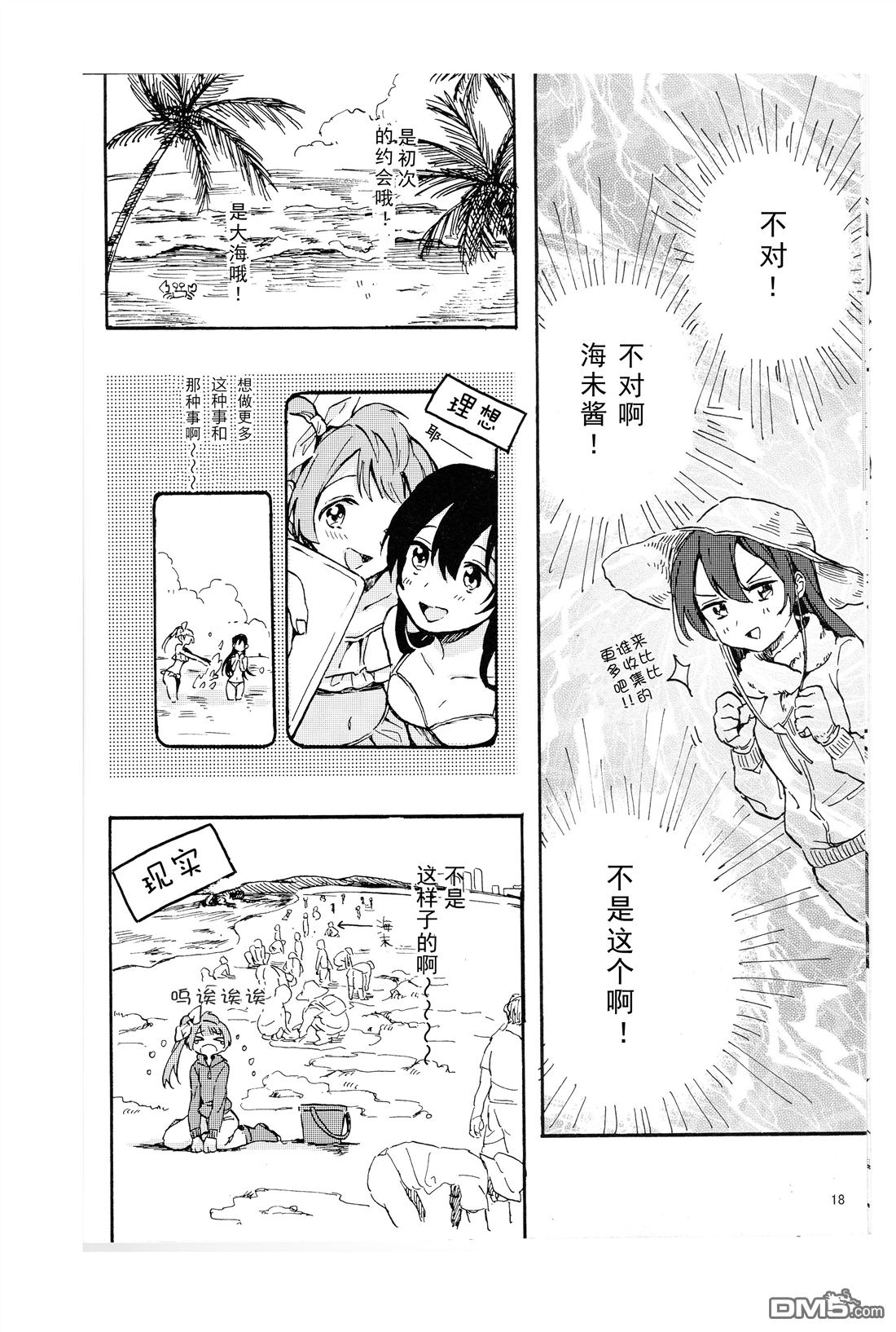 LoveLiveアベコベランデヴー？（鸟海）