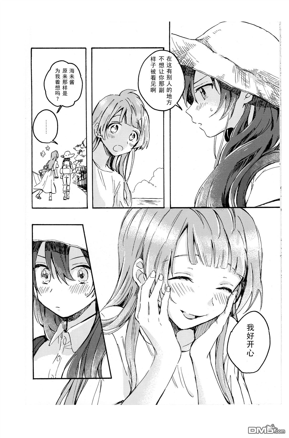 LoveLiveアベコベランデヴー？（鸟海）