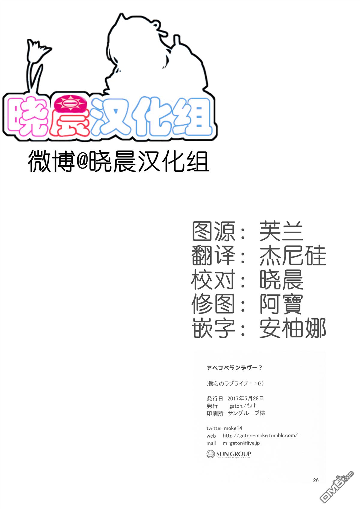 LoveLiveアベコベランデヴー？（鸟海）