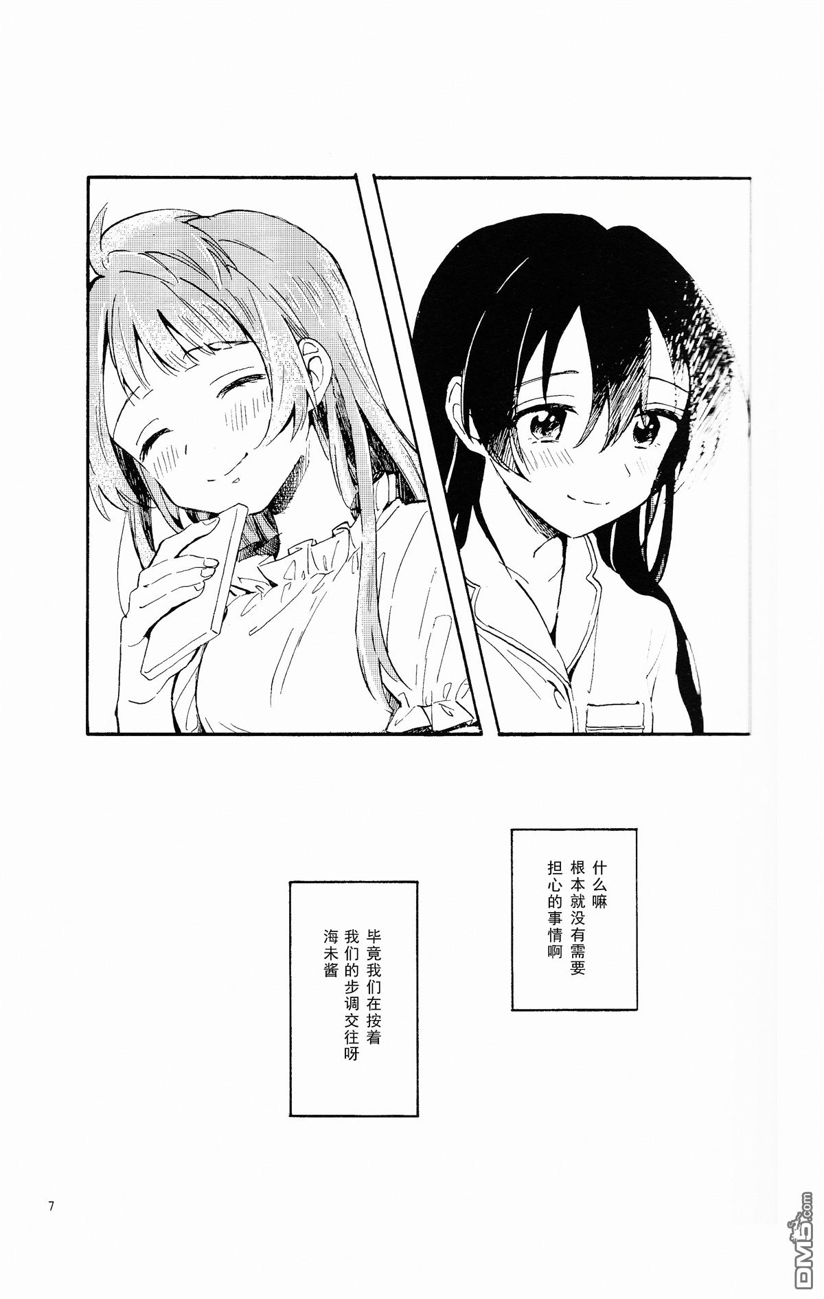 LoveLiveアベコベランデヴー？（鸟海）